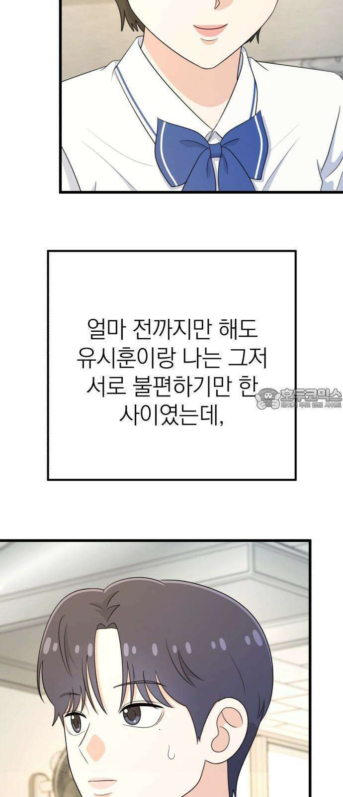 솔로스쿨 29화 51