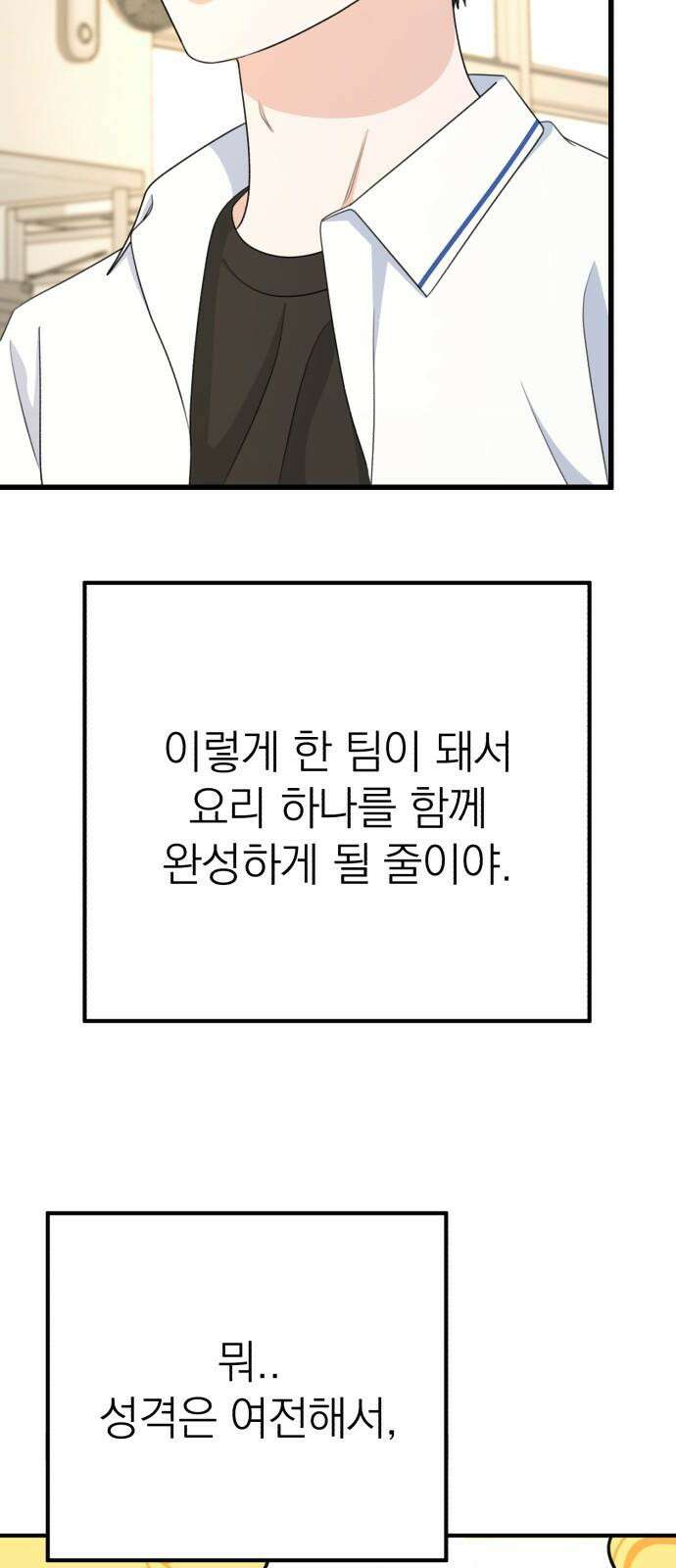 솔로스쿨 29화 52