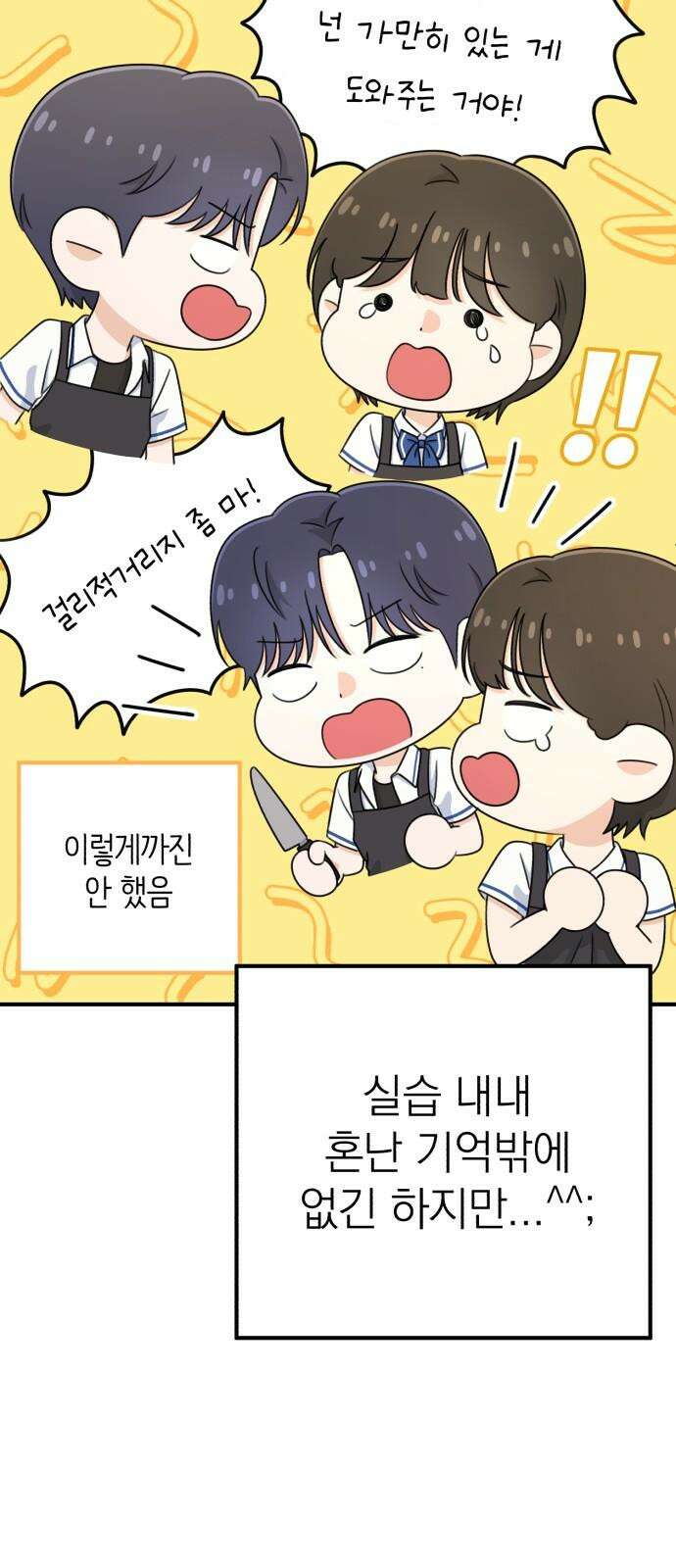 솔로스쿨 29화 53