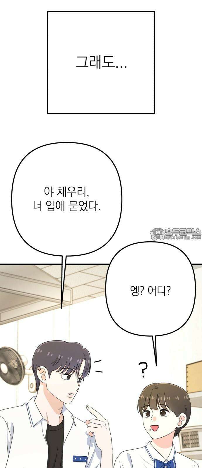 솔로스쿨 29화 54