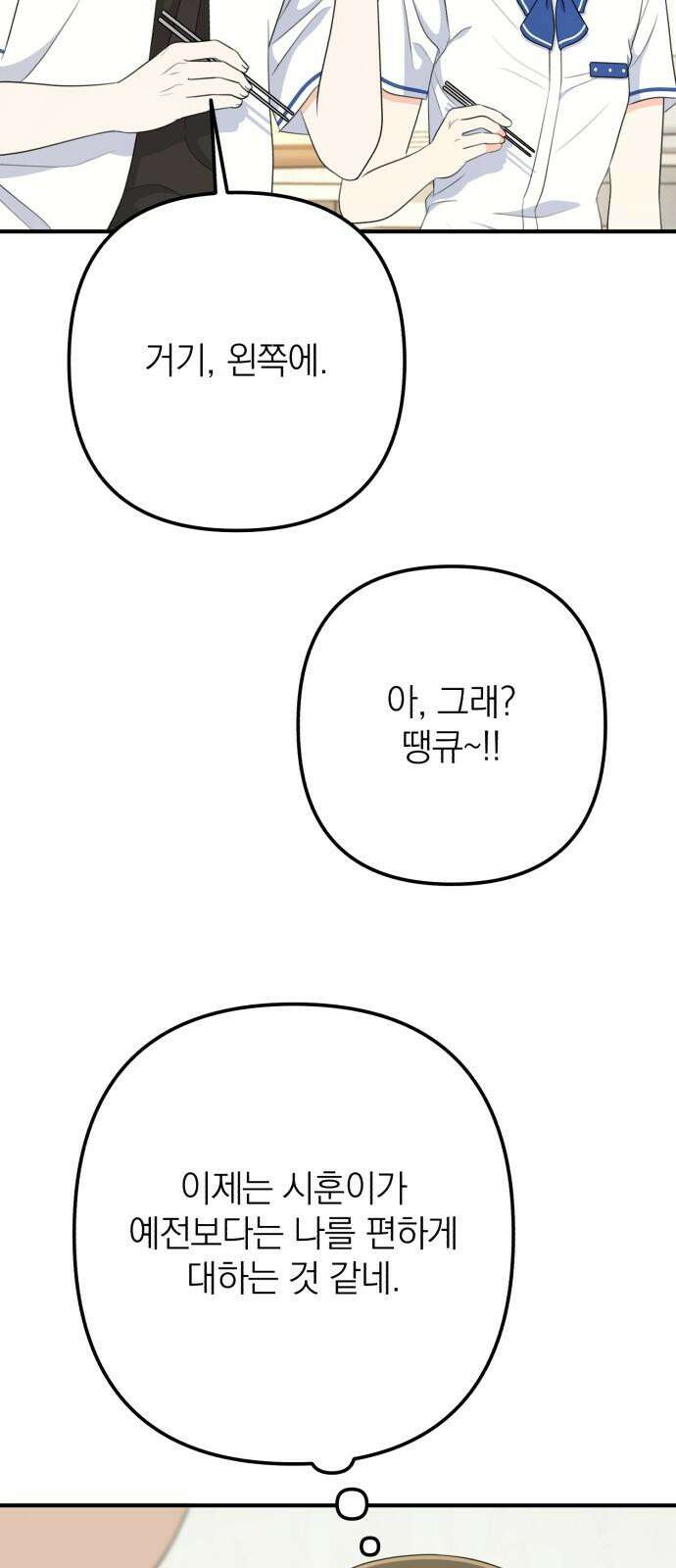 솔로스쿨 29화 55