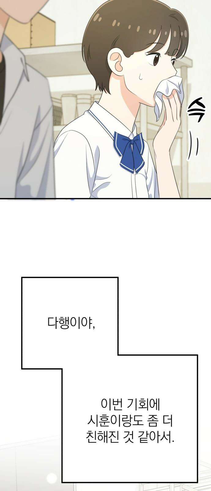 솔로스쿨 29화 56