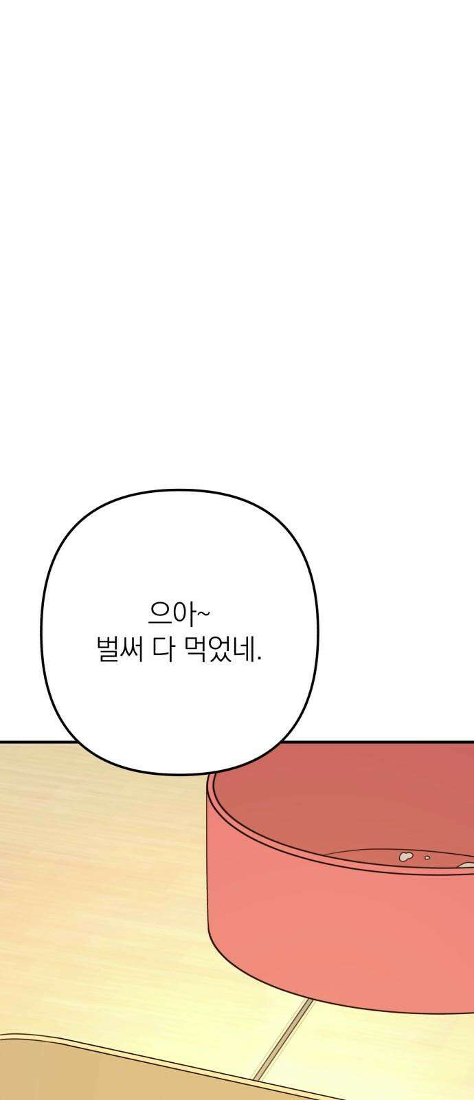 솔로스쿨 29화 58