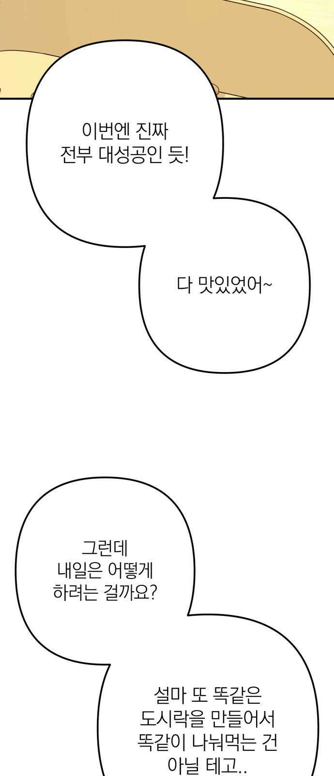 솔로스쿨 29화 59
