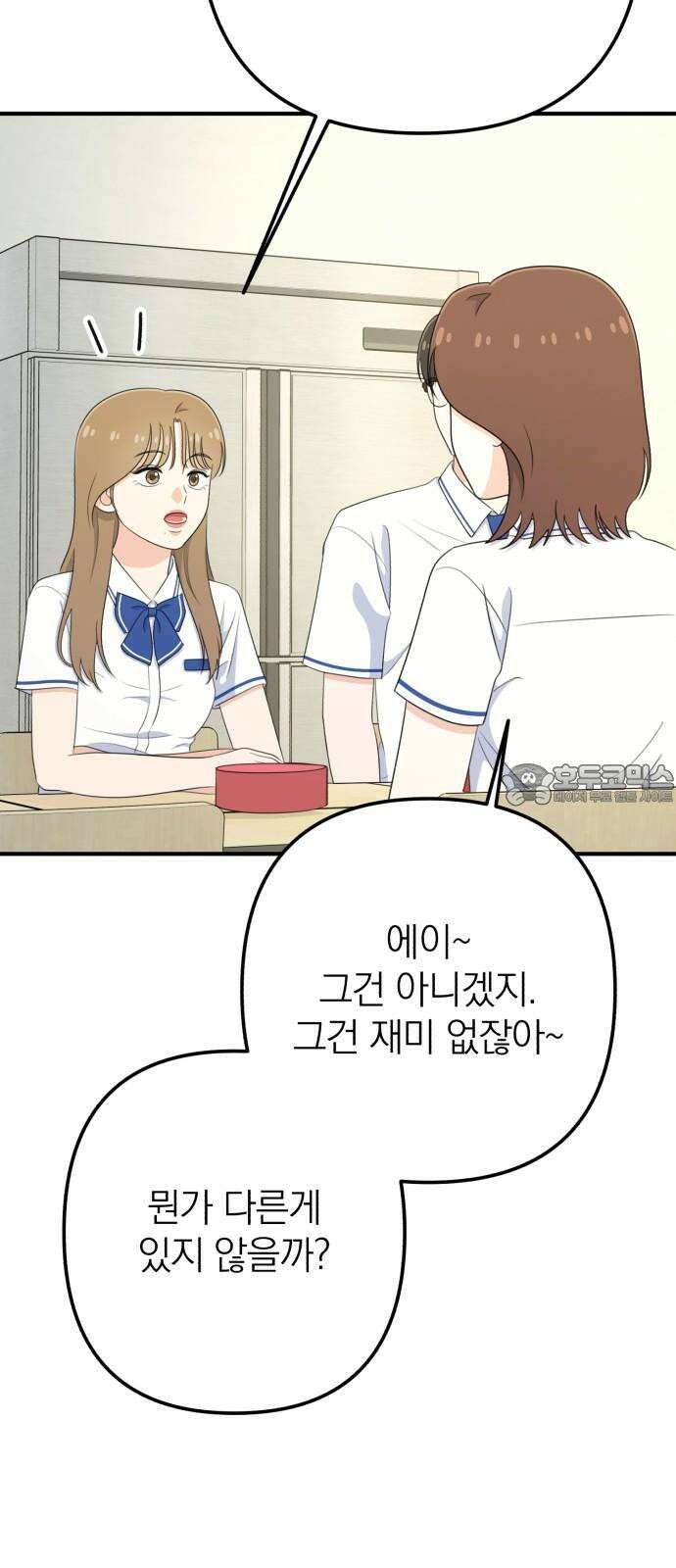 솔로스쿨 29화 60