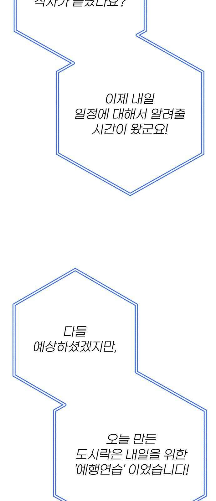 솔로스쿨 29화 62