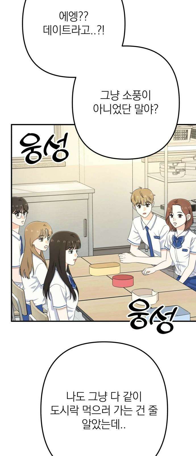 솔로스쿨 29화 67