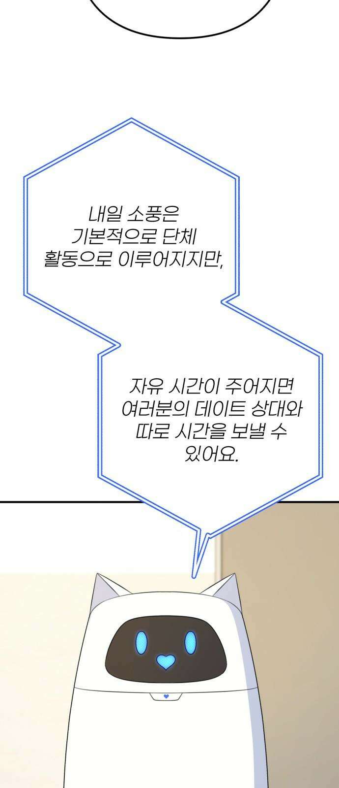 솔로스쿨 29화 68