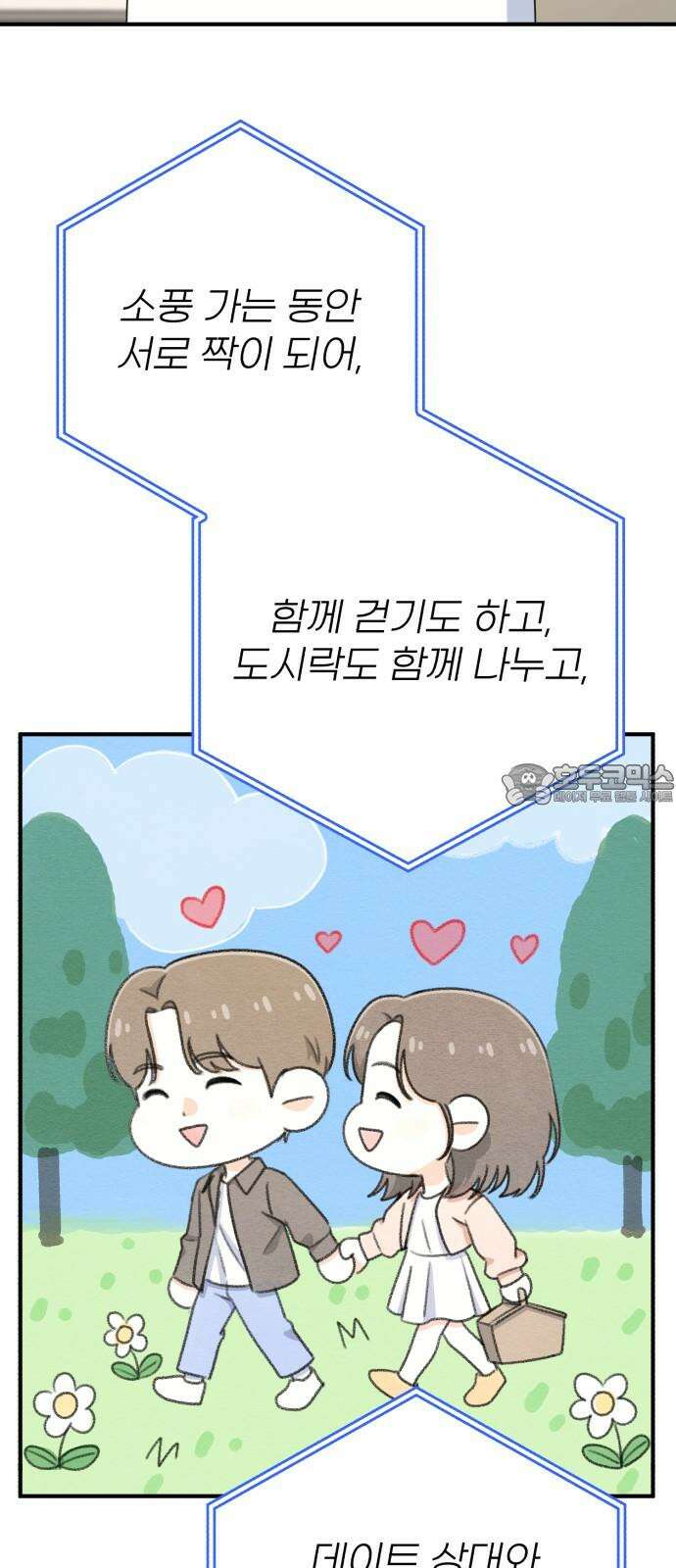 솔로스쿨 29화 69