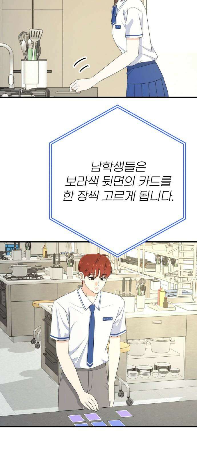 솔로스쿨 29화 73