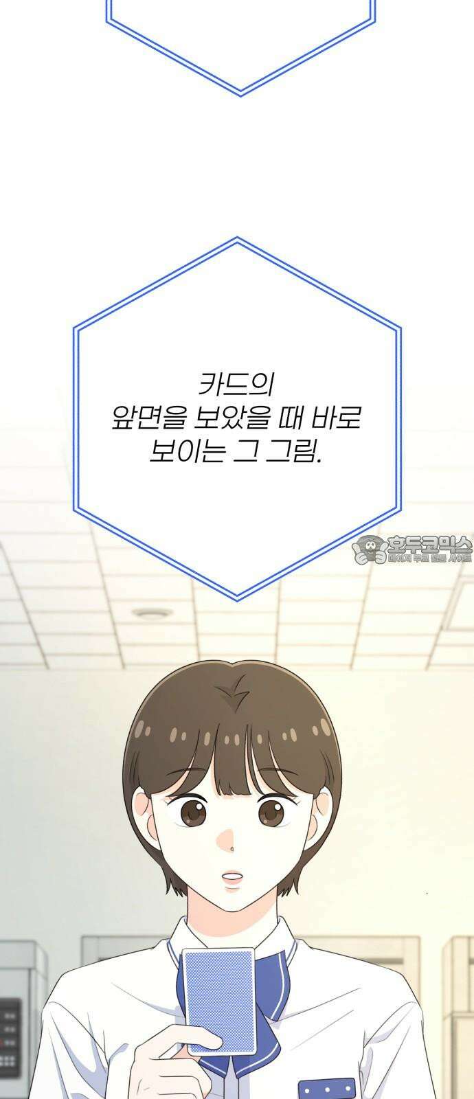 솔로스쿨 29화 75