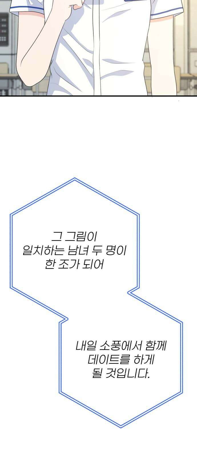 솔로스쿨 29화 76