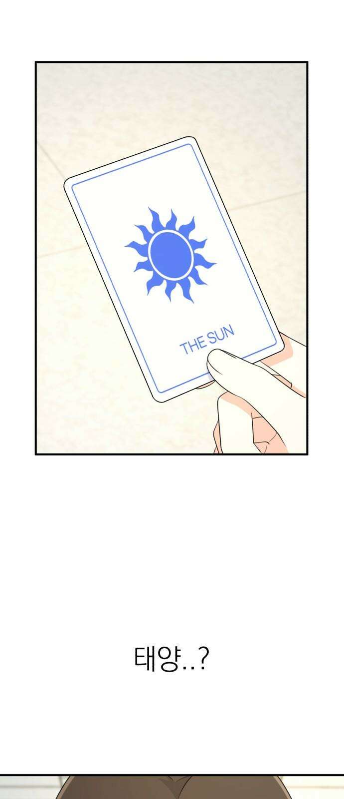 솔로스쿨 29화 77