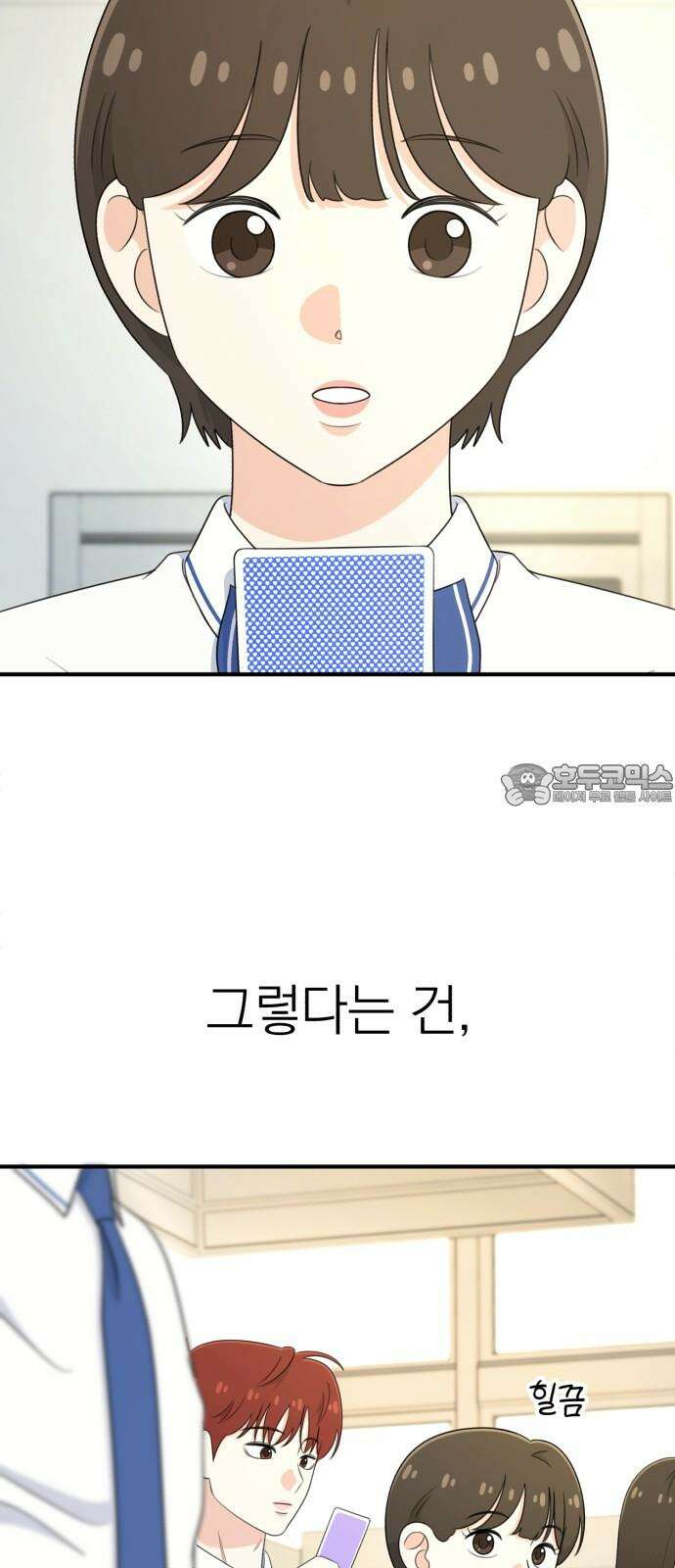 솔로스쿨 29화 78