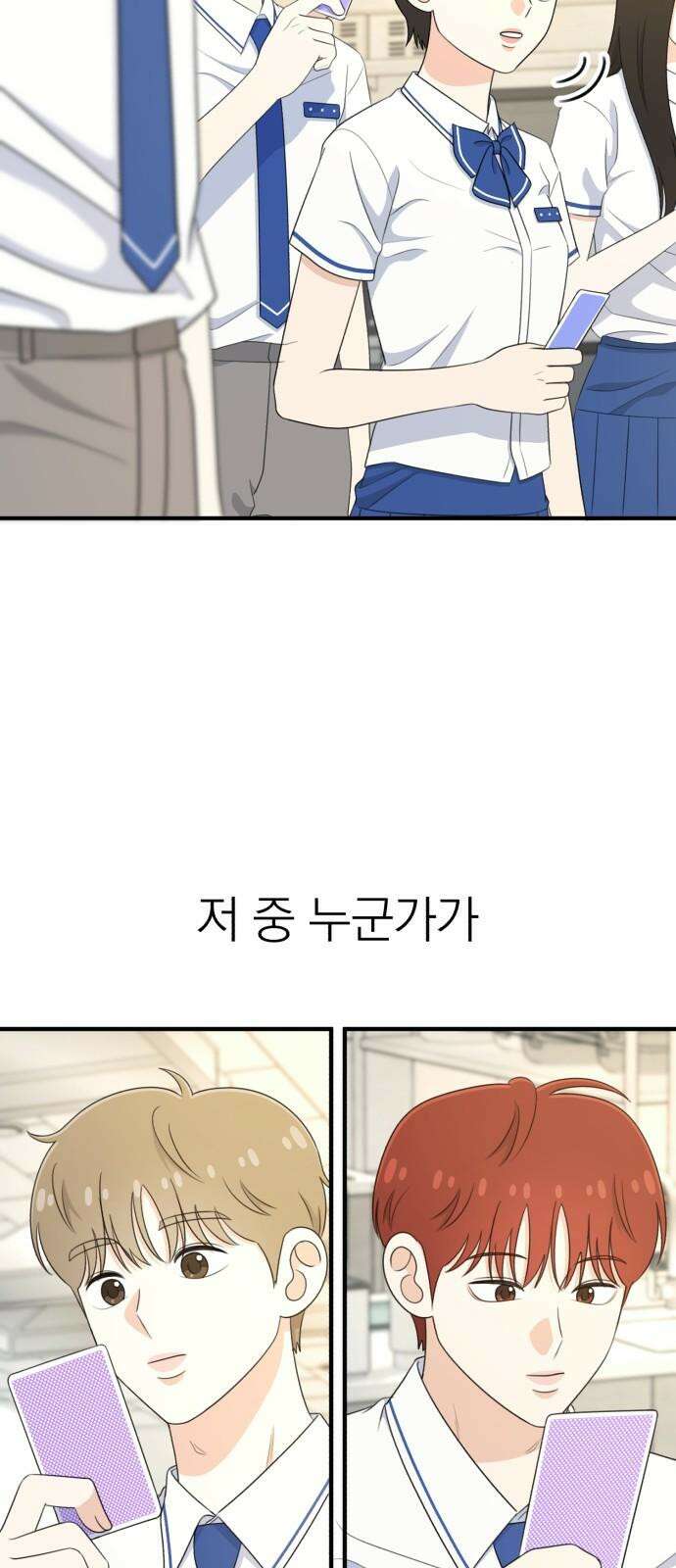 솔로스쿨 29화 79