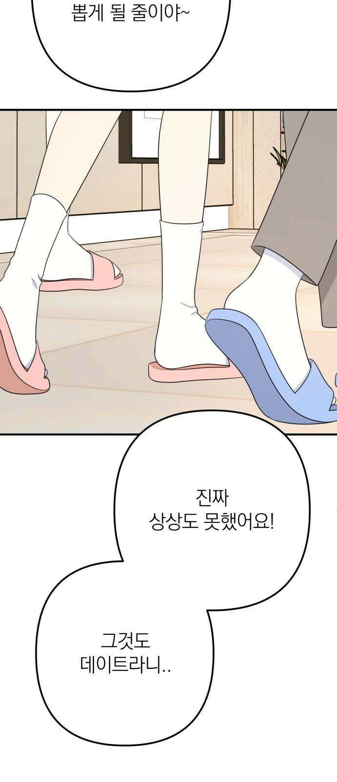 솔로스쿨 29화 83