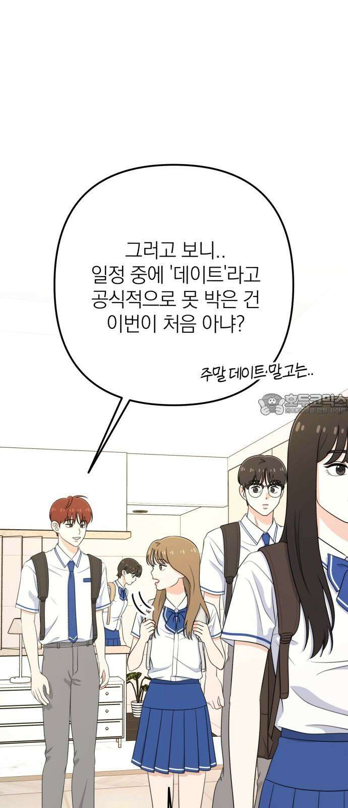 솔로스쿨 29화 84