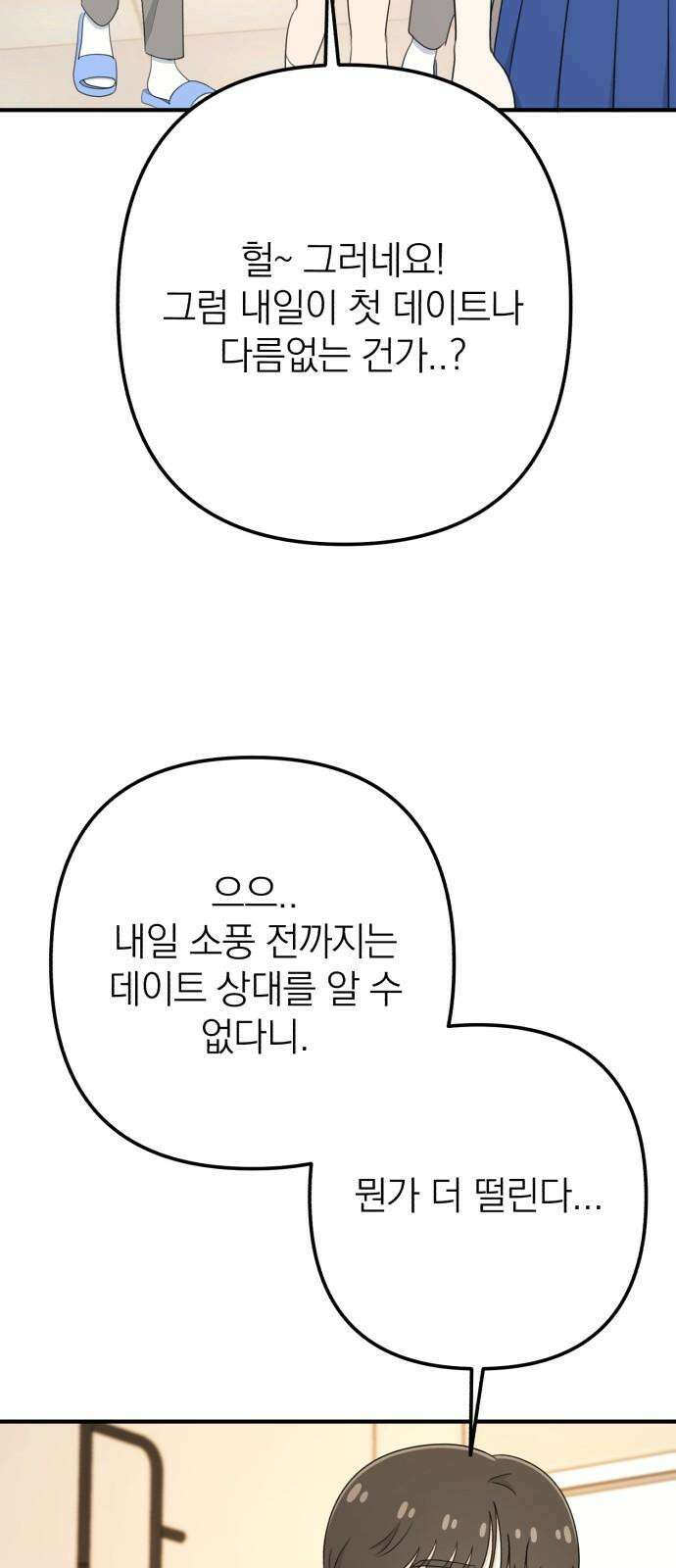 솔로스쿨 29화 85