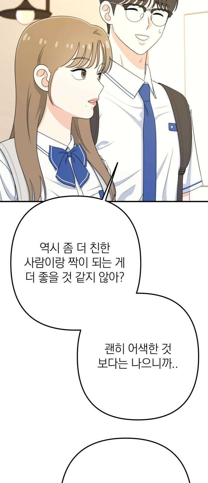 솔로스쿨 29화 86