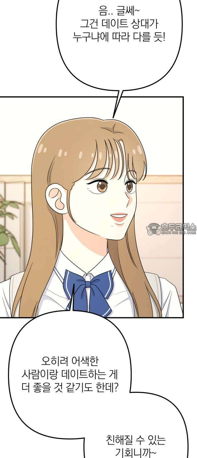 솔로스쿨 29화 87