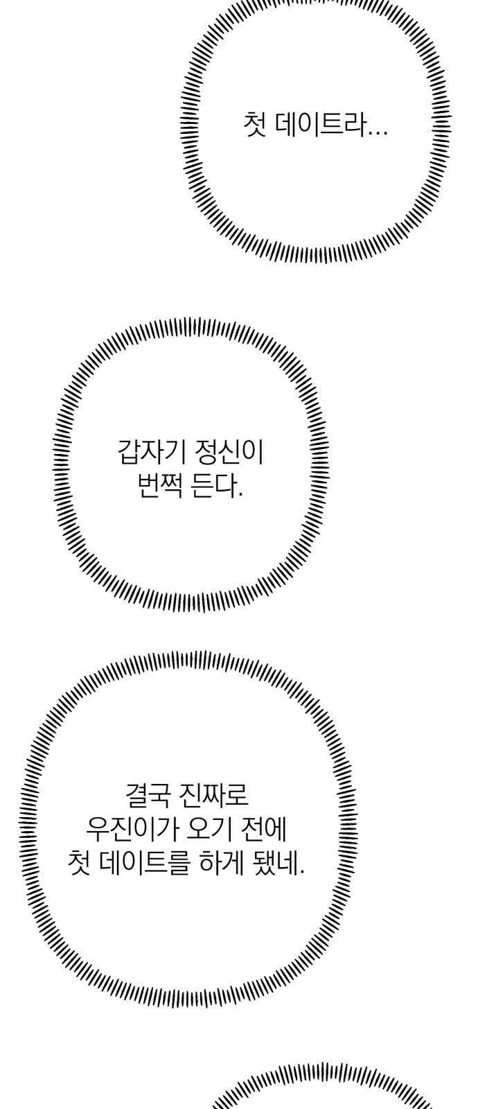 솔로스쿨 29화 91