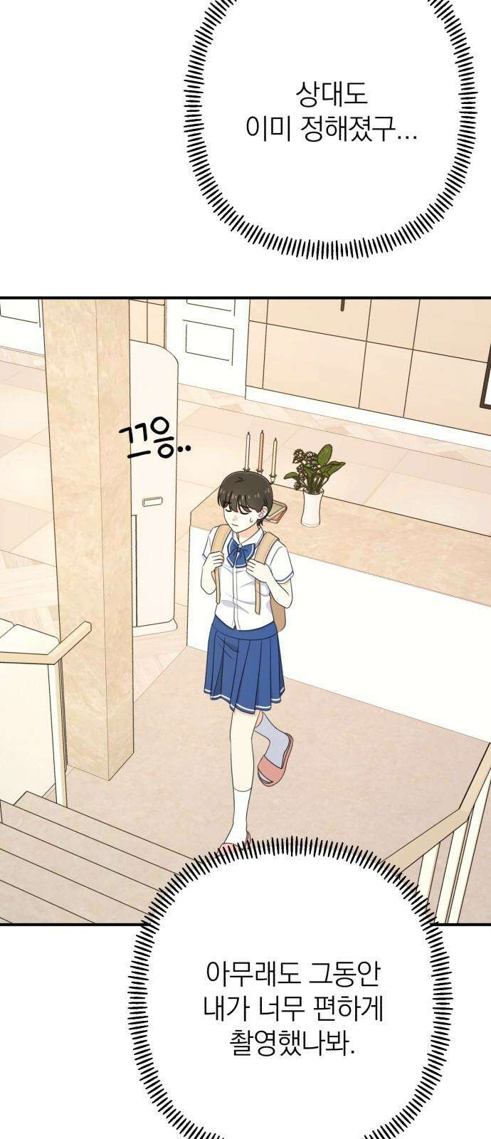 솔로스쿨 29화 92