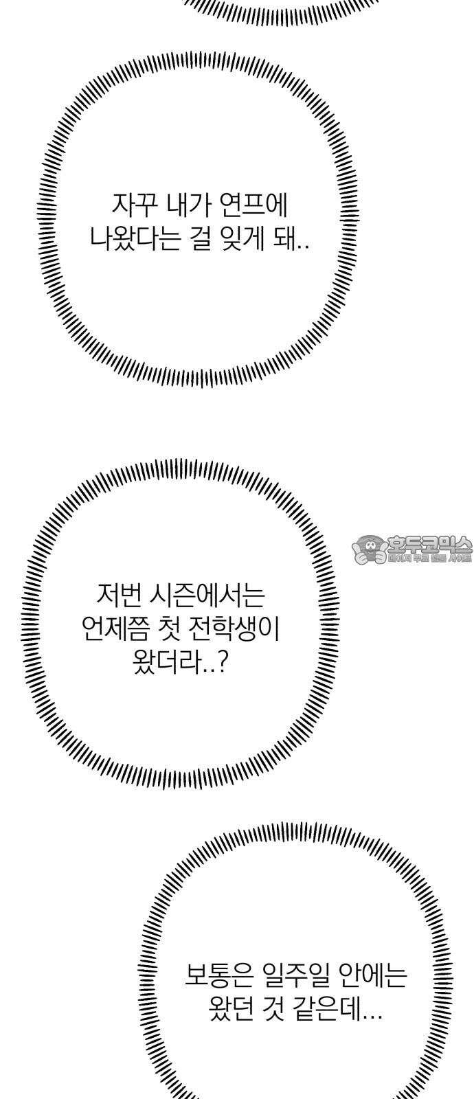 솔로스쿨 29화 93