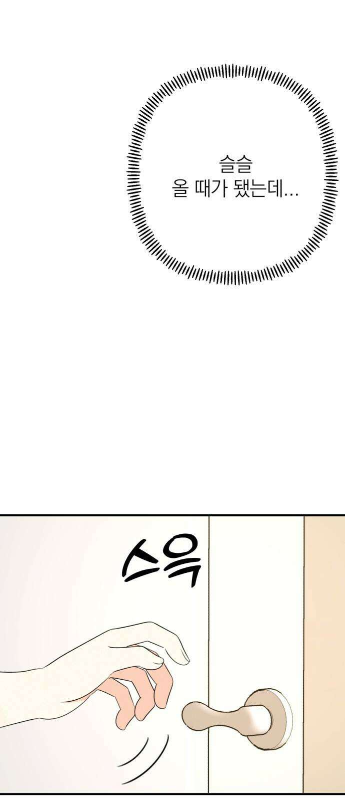 솔로스쿨 29화 95
