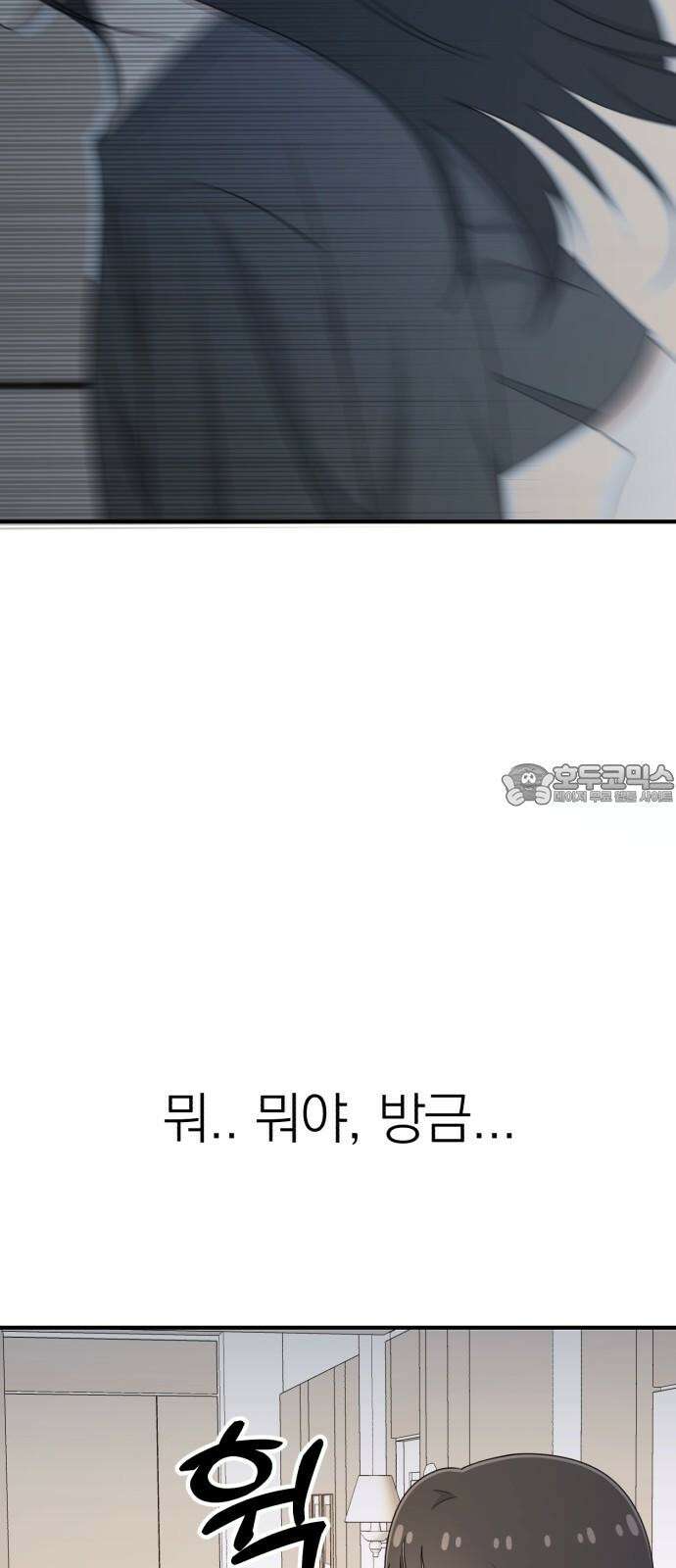솔로스쿨 29화 99