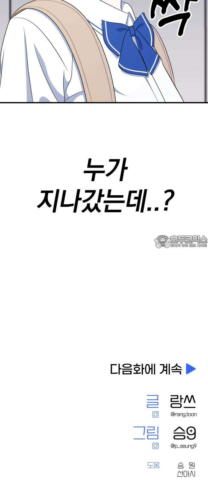 솔로스쿨 29화 102