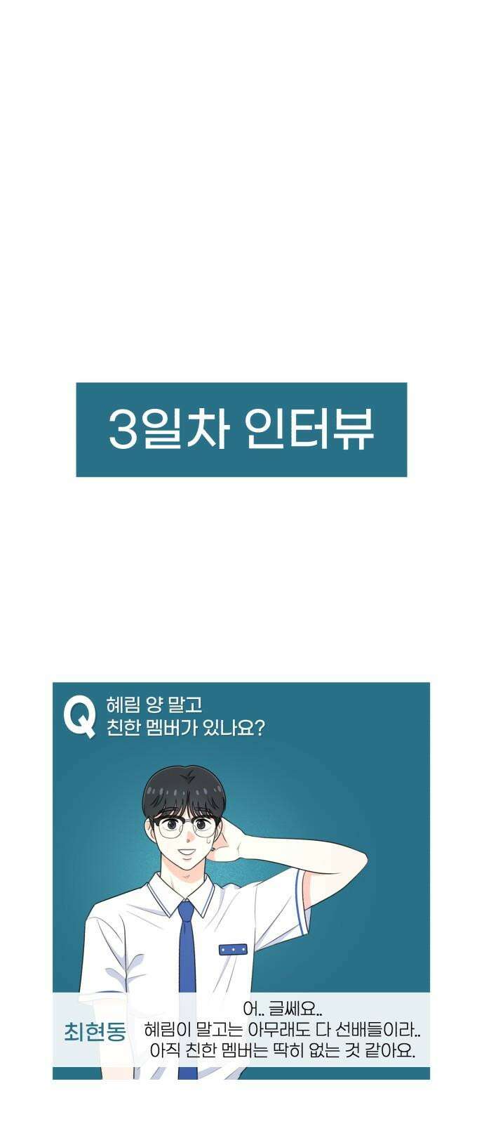 솔로스쿨 29화 103