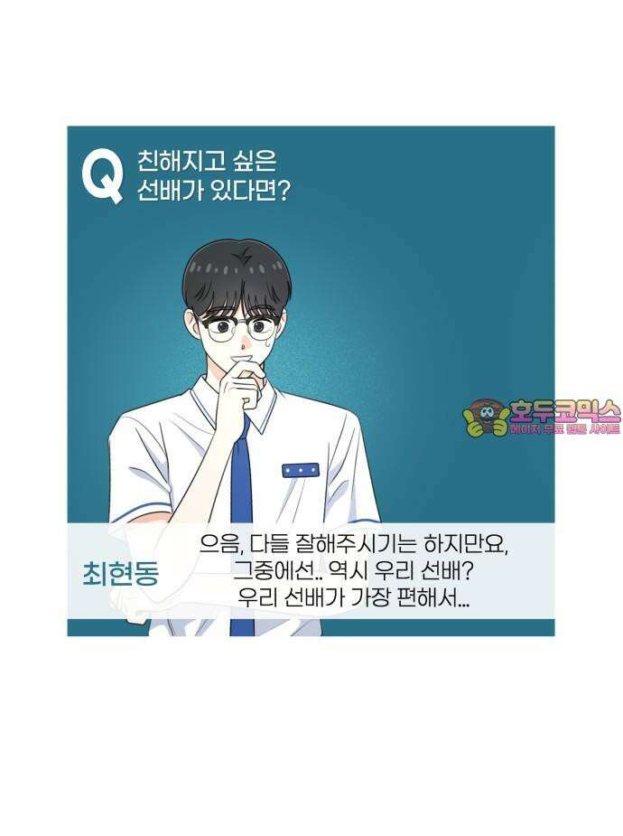 솔로스쿨 29화 104