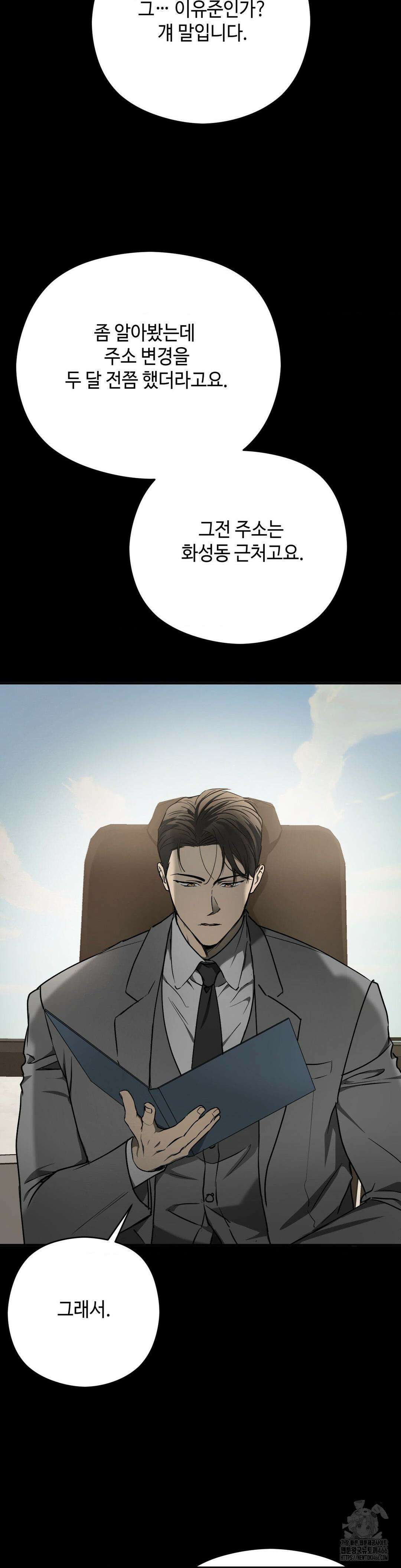 독사 (레진) 7화 2