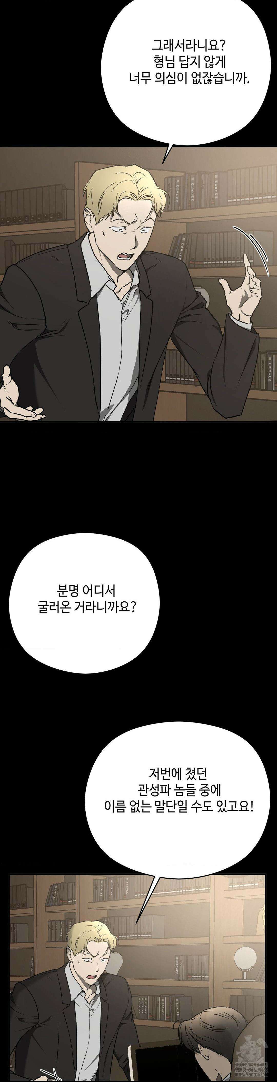 독사 (레진) 7화 3