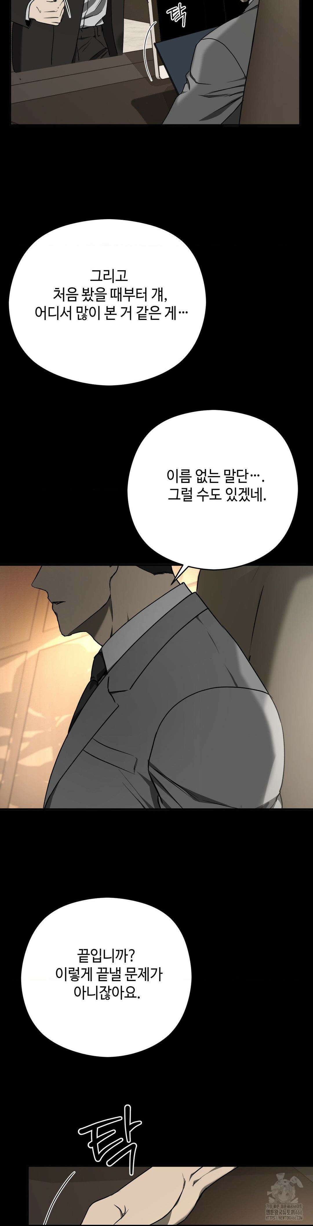 독사 (레진) 7화 4