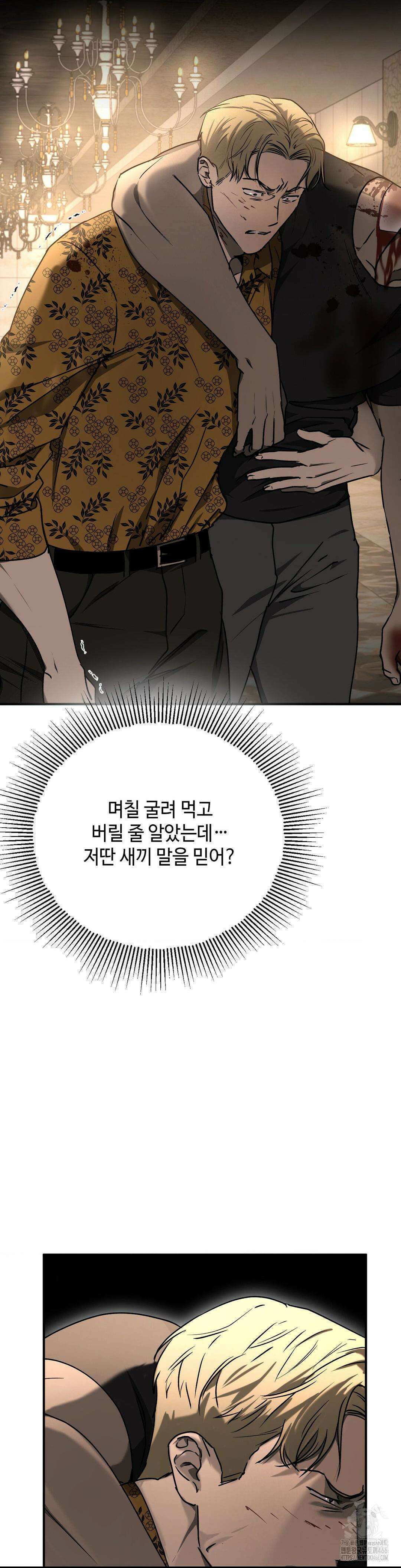 독사 (레진) 7화 8
