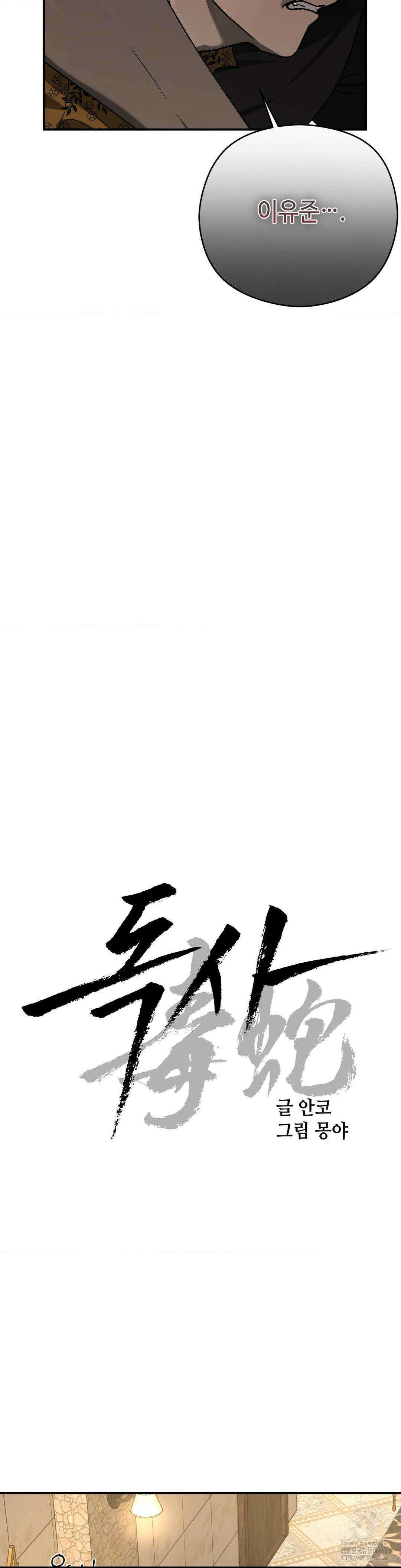 독사 (레진) 7화 9