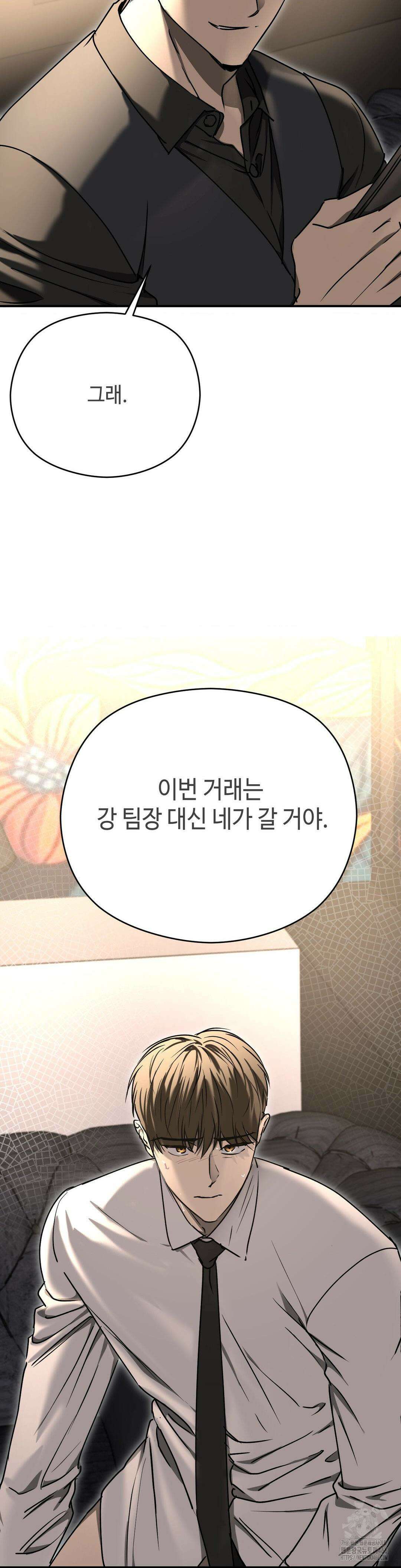 독사 (레진) 7화 37