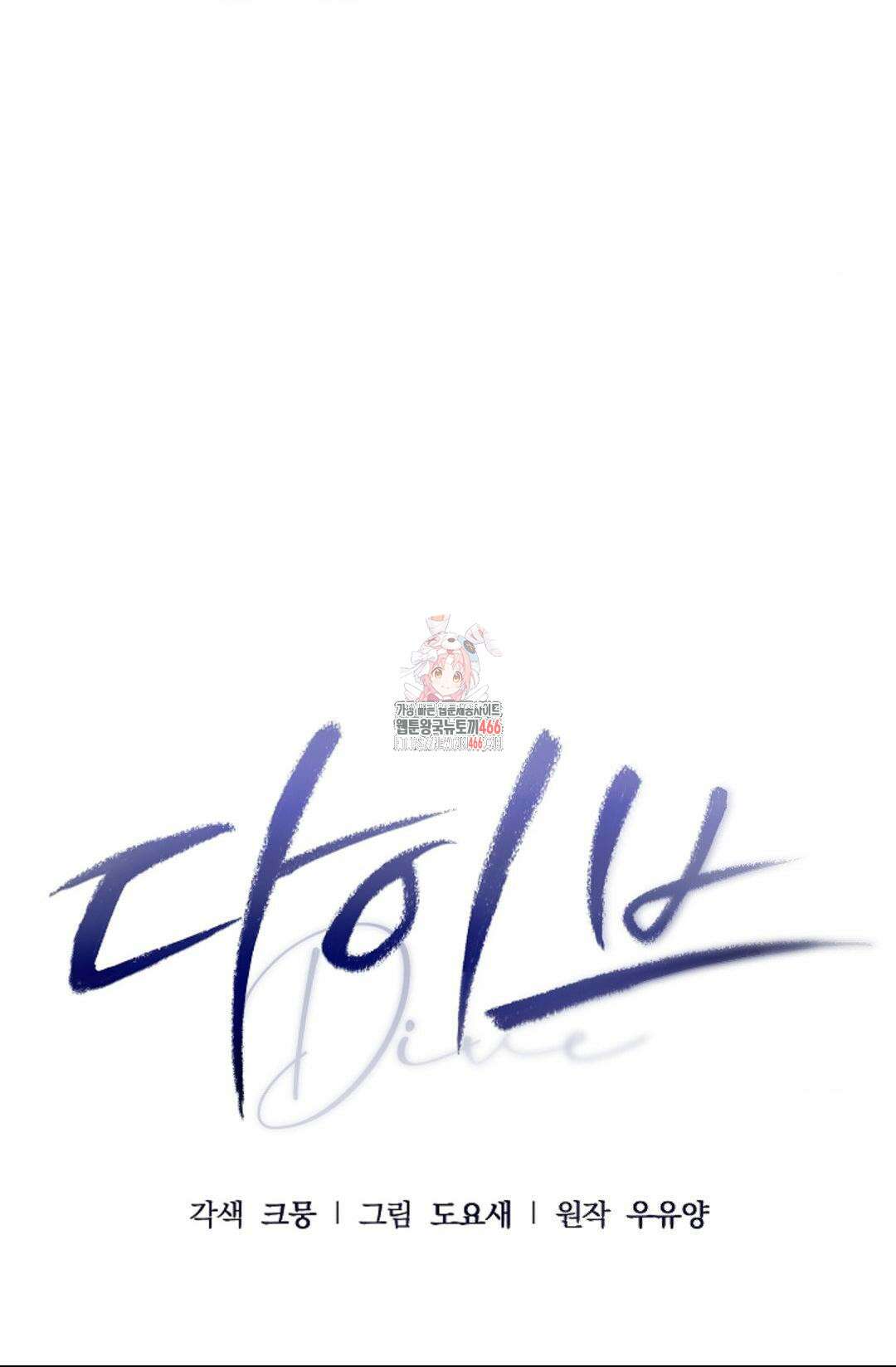 다이브 [레진] 다이브 5화 1