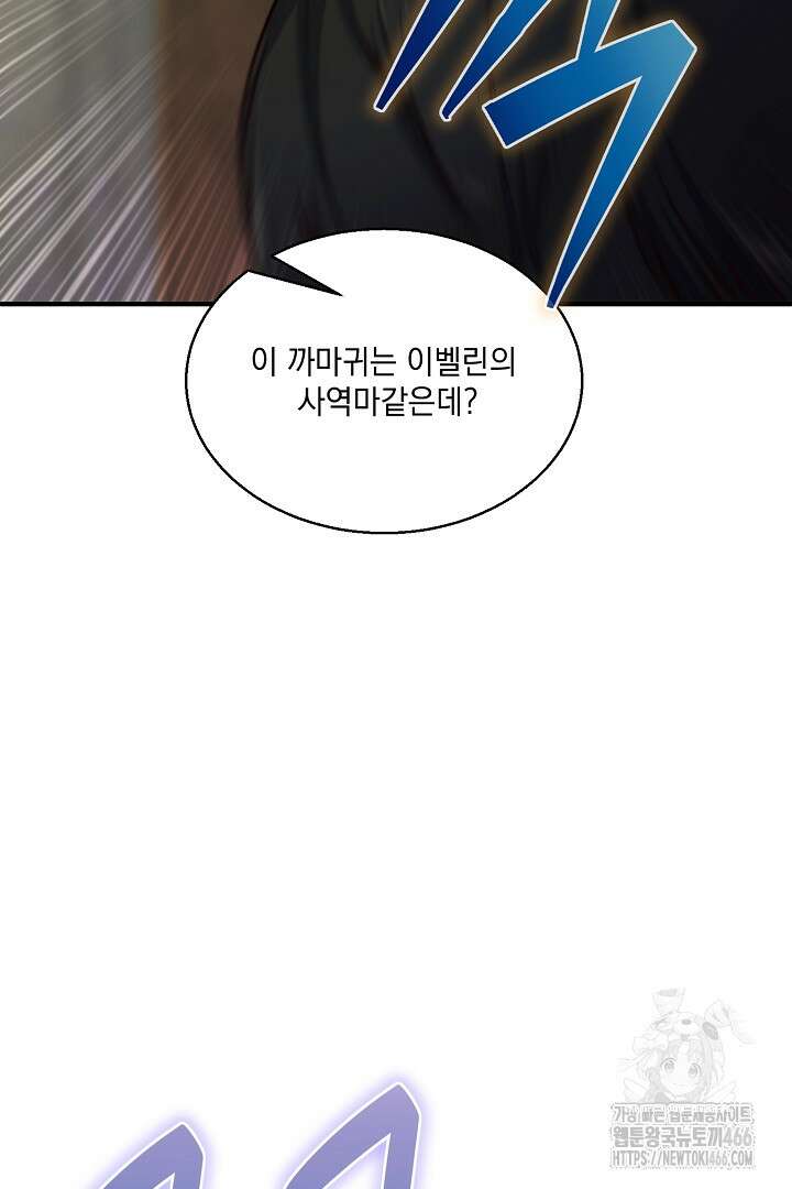 SSS급 창고 캐릭터로 살아남기 47화 9