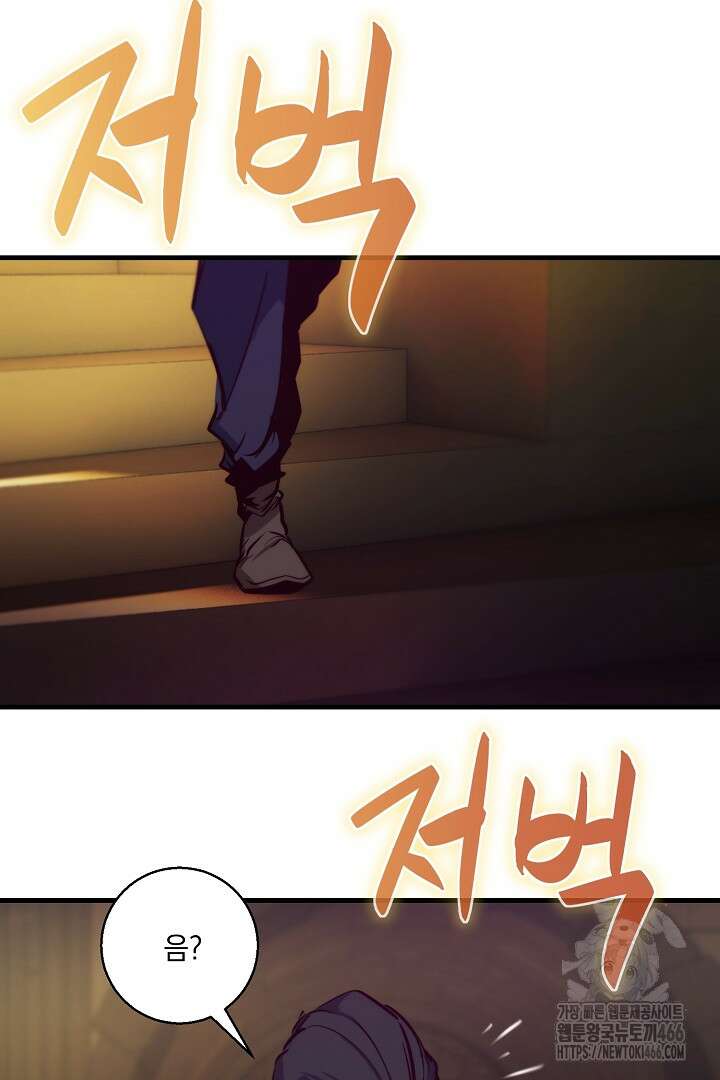SSS급 창고 캐릭터로 살아남기 47화 13