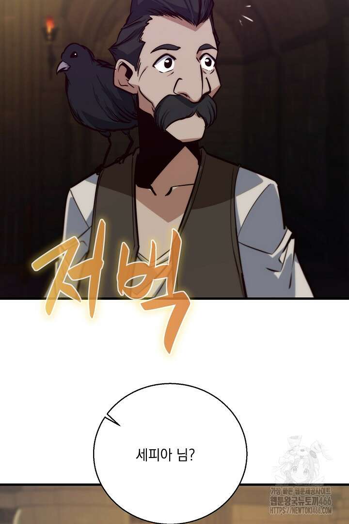SSS급 창고 캐릭터로 살아남기 47화 14