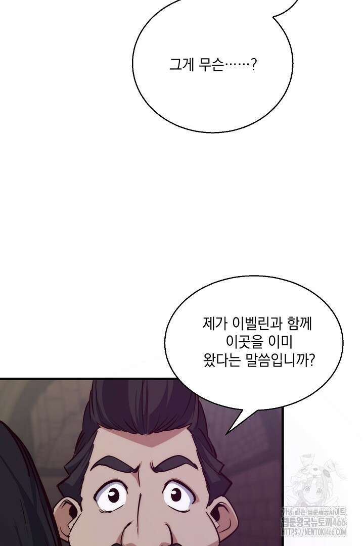 SSS급 창고 캐릭터로 살아남기 47화 20