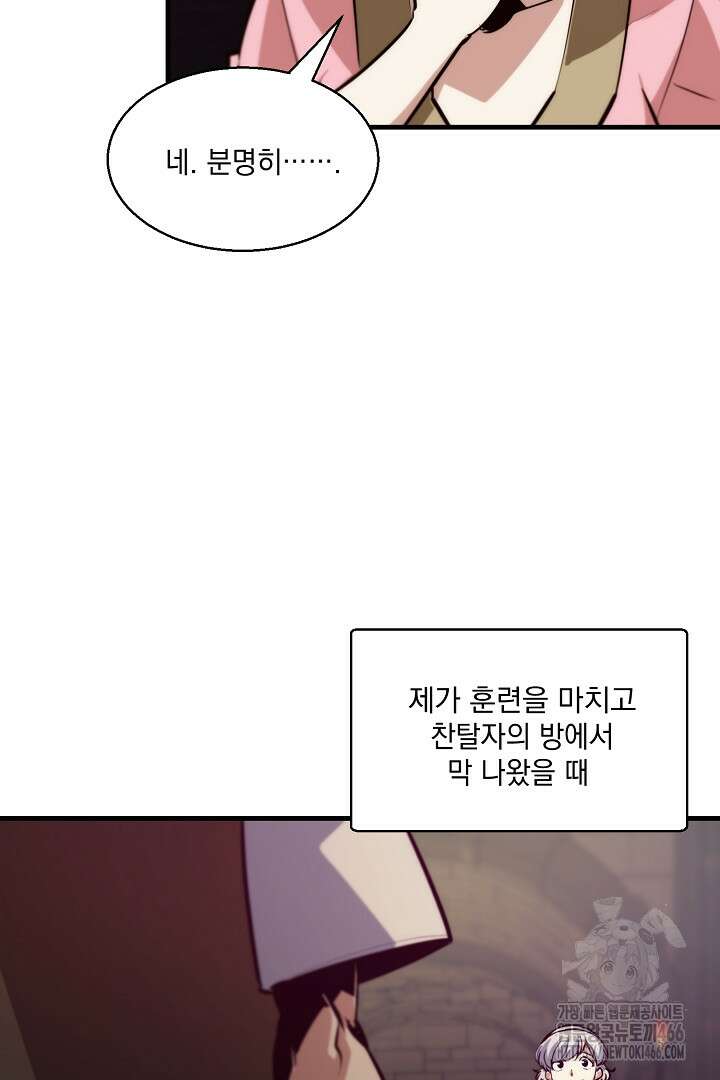 SSS급 창고 캐릭터로 살아남기 47화 22