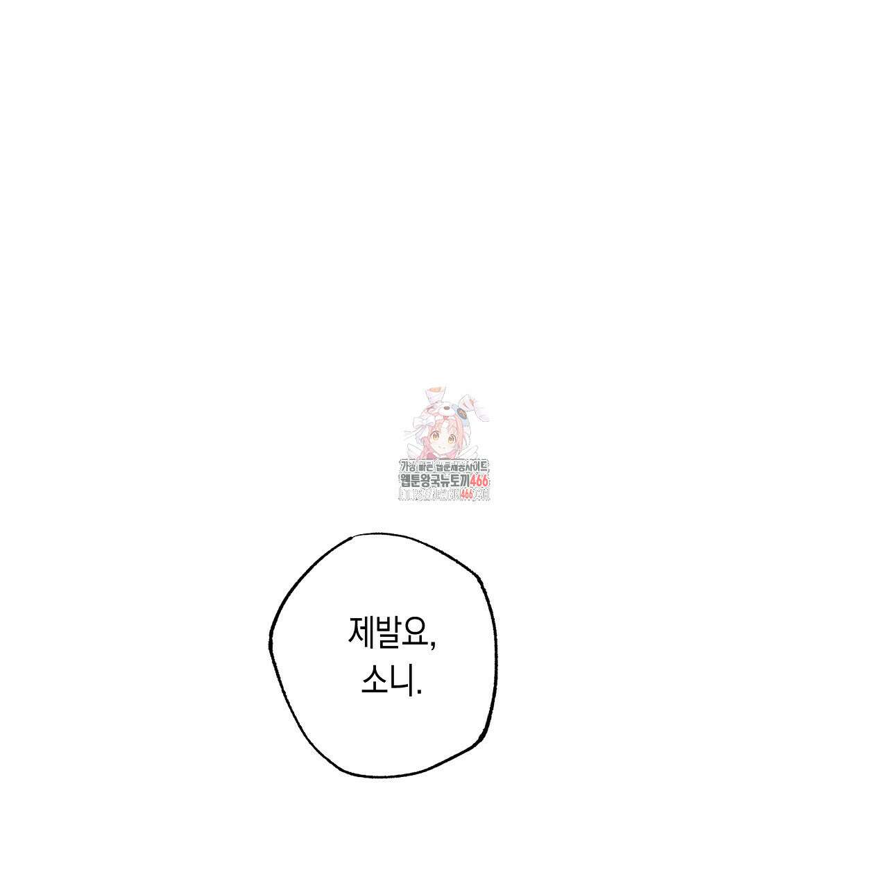 [형, 나 커졌어! 역키잡 BL 단편선] 추신 1화 1