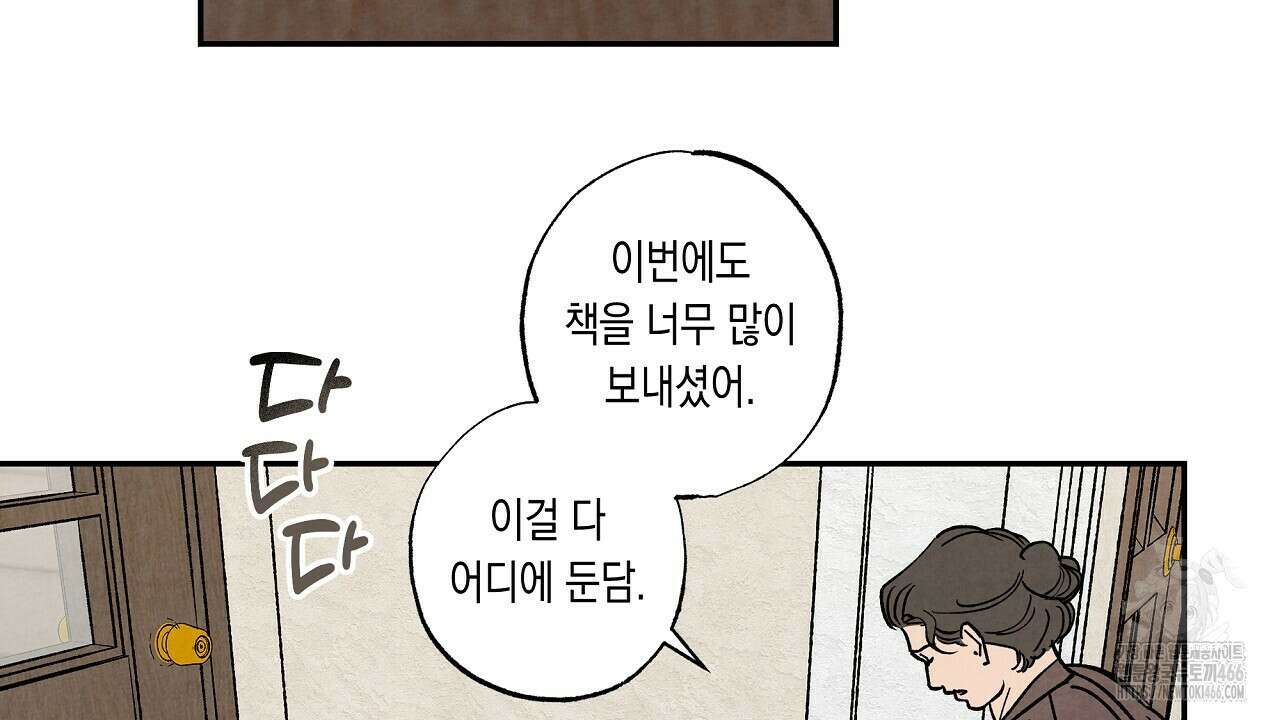 [형, 나 커졌어! 역키잡 BL 단편선] 추신 1화 26