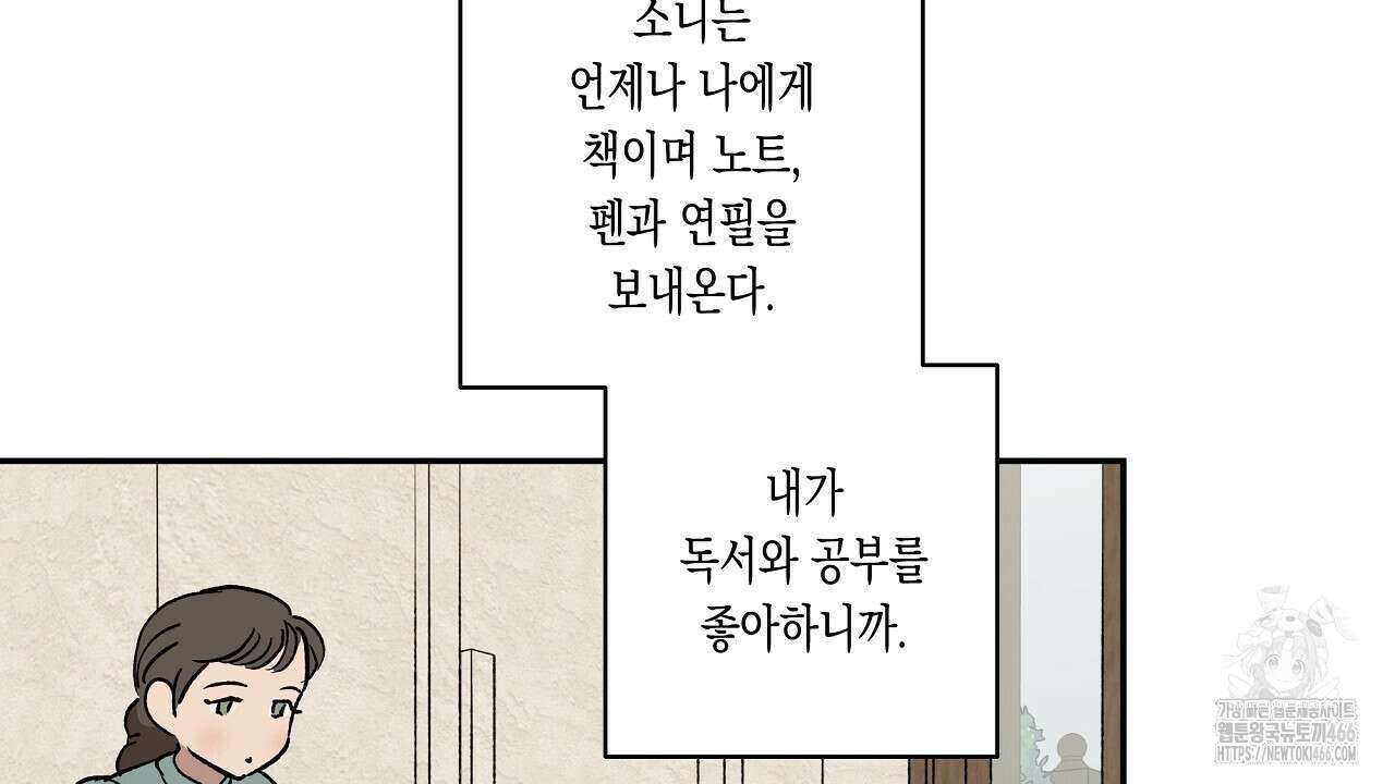 [형, 나 커졌어! 역키잡 BL 단편선] 추신 1화 34