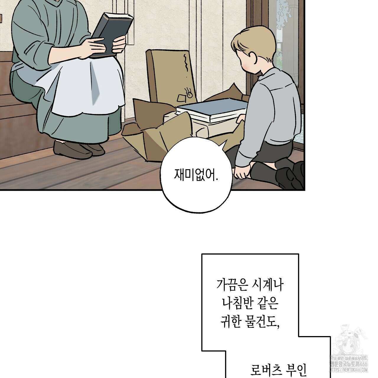 [형, 나 커졌어! 역키잡 BL 단편선] 추신 1화 35