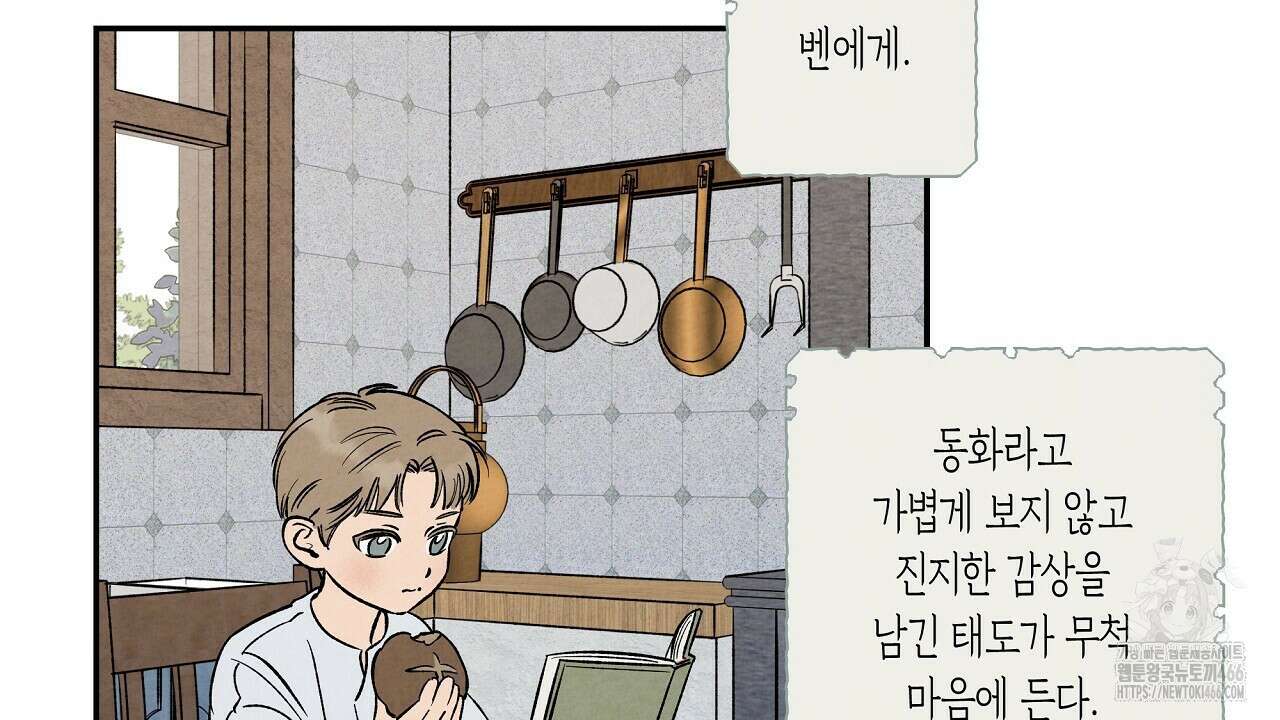 [형, 나 커졌어! 역키잡 BL 단편선] 추신 1화 40