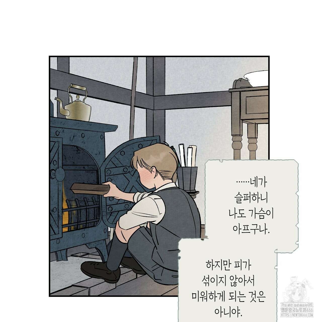 [형, 나 커졌어! 역키잡 BL 단편선] 추신 1화 43